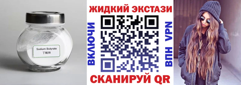 БУТИРАТ жидкий экстази Кедровый